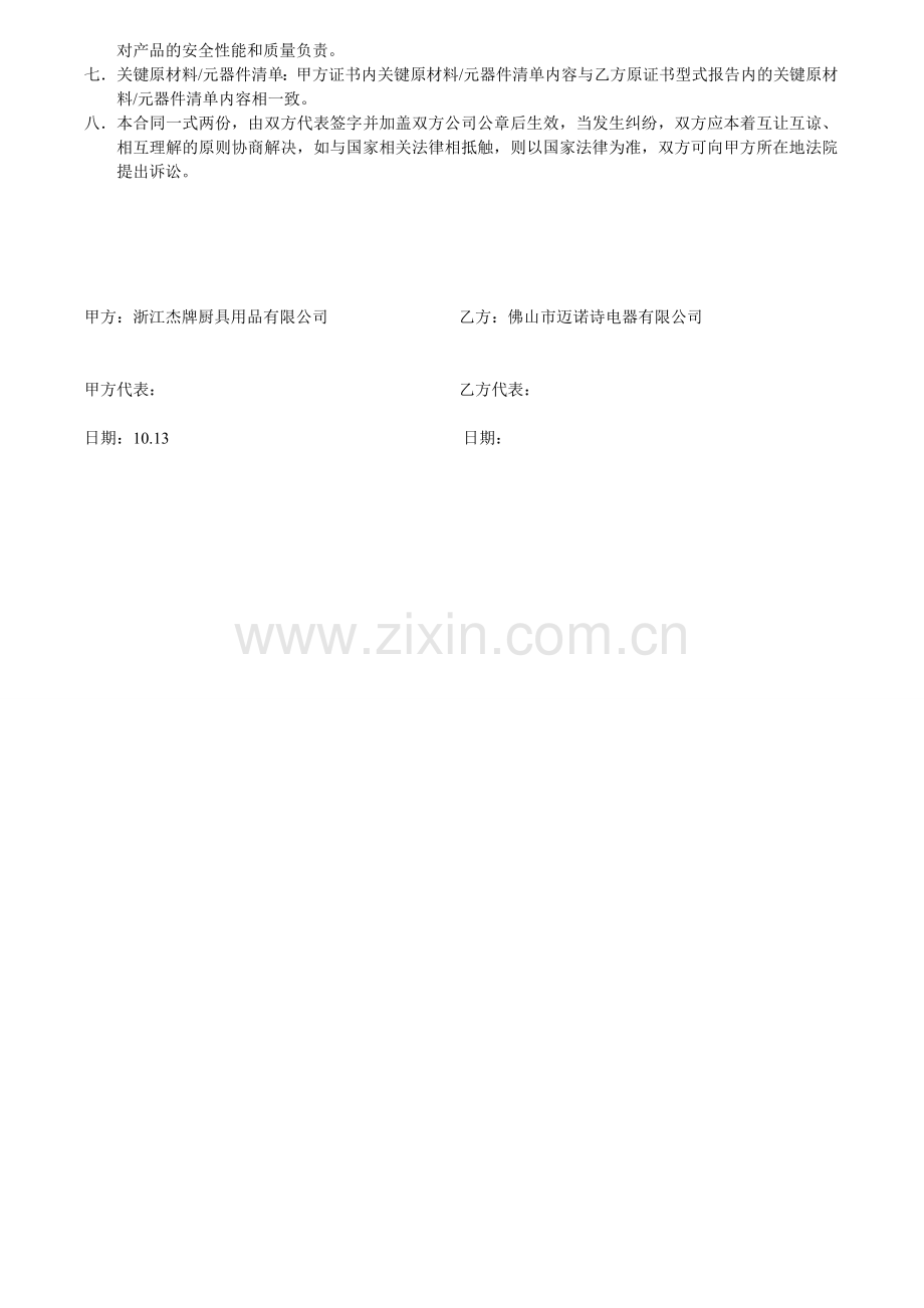 ODM加工协议书.doc_第2页