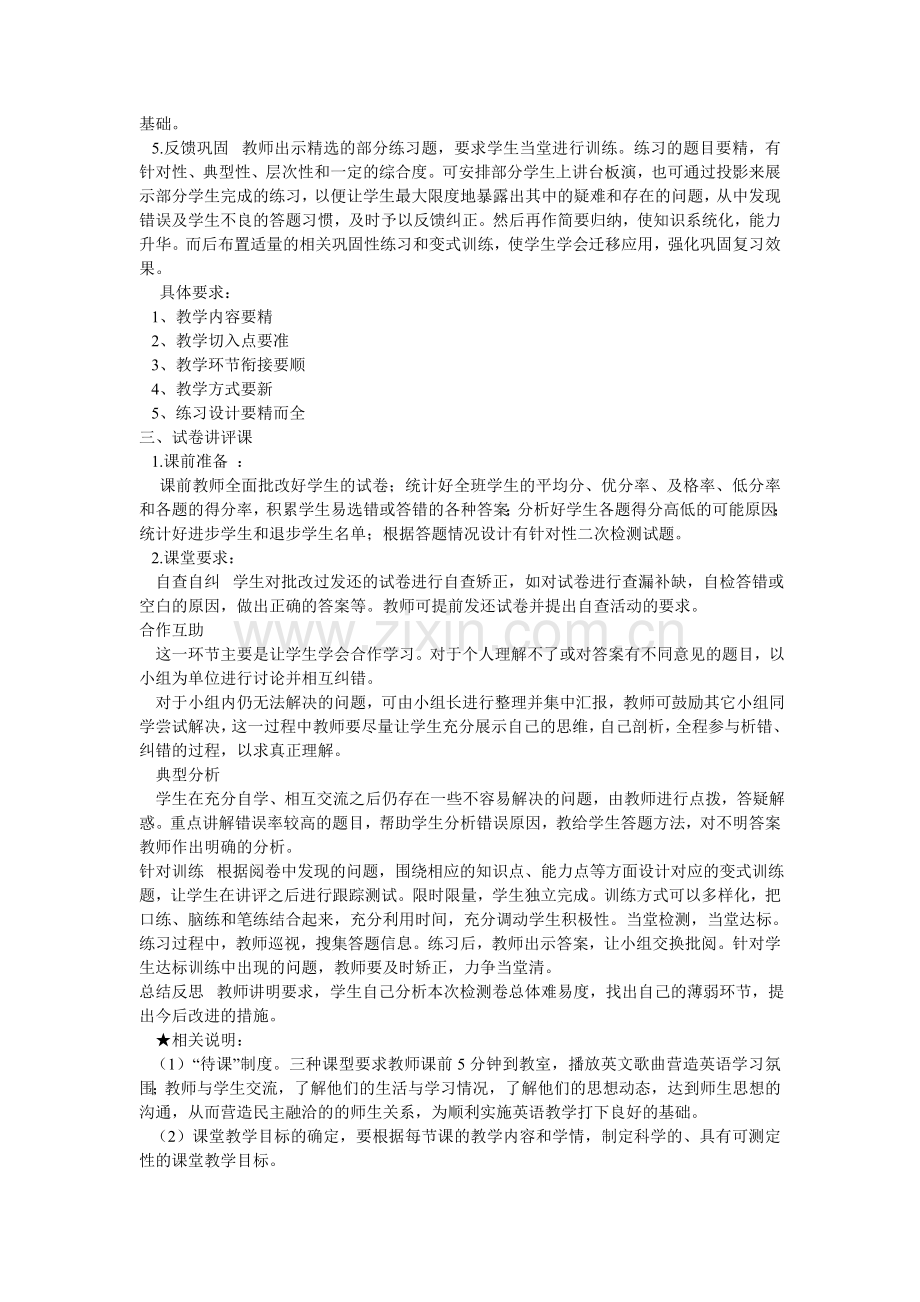 初中英语高效课堂教学模式.doc_第3页