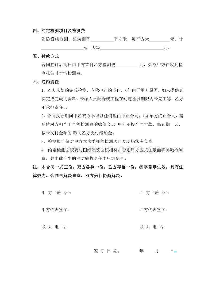 消防设施维护保养与检测合同书.doc_第3页