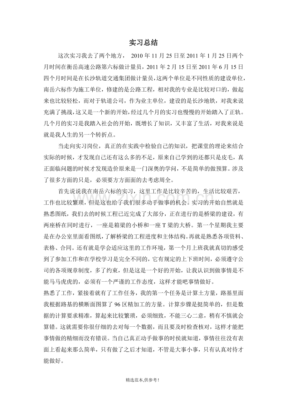 工程造价专业实习总结.doc_第1页