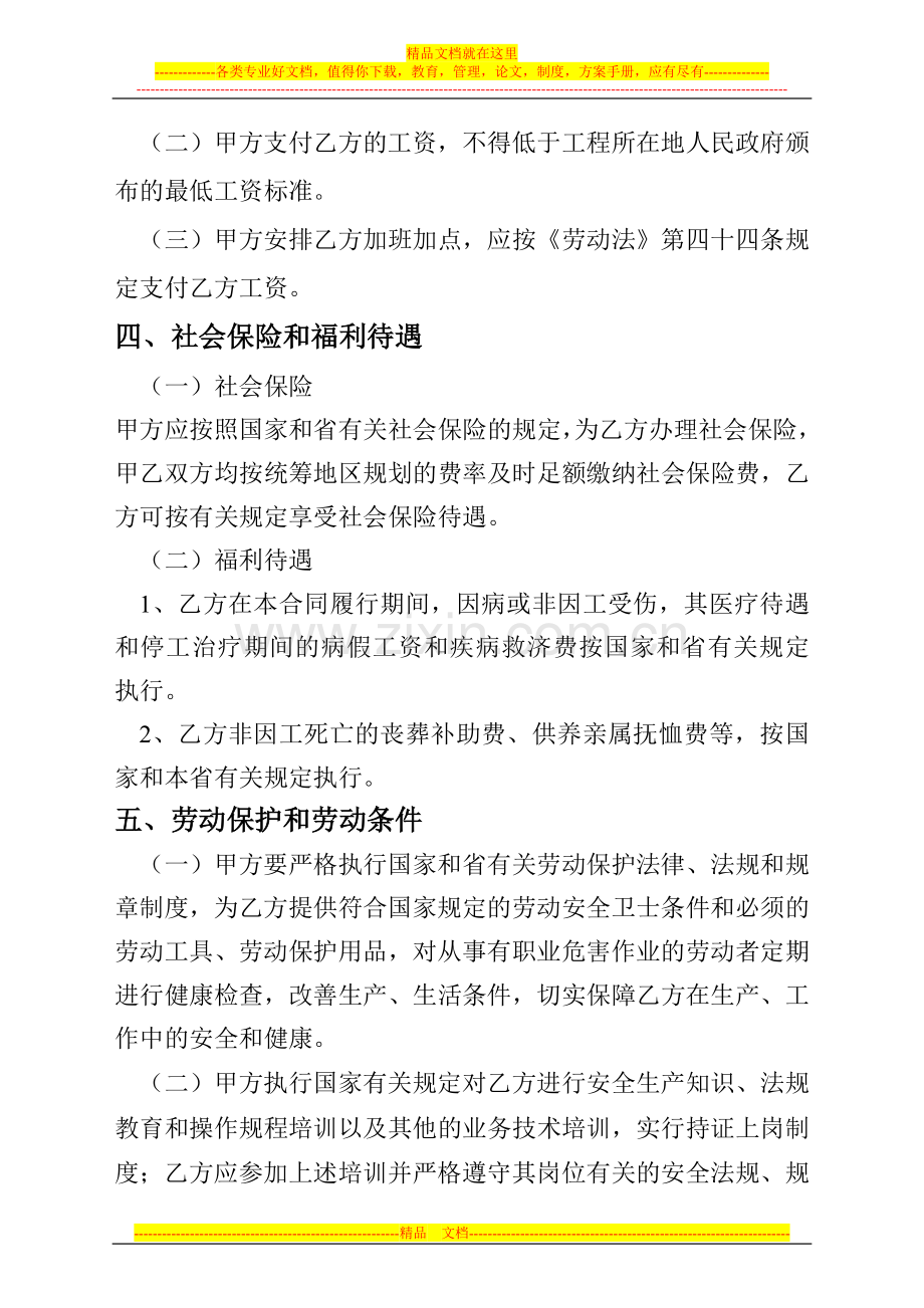 贵州铜仁劳动合同书.doc_第3页