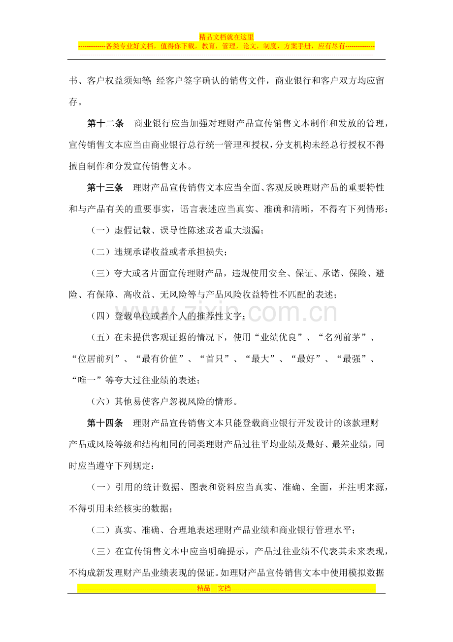 商业银行理财产品销售管理办法2012年1月1日起施行.docx_第3页