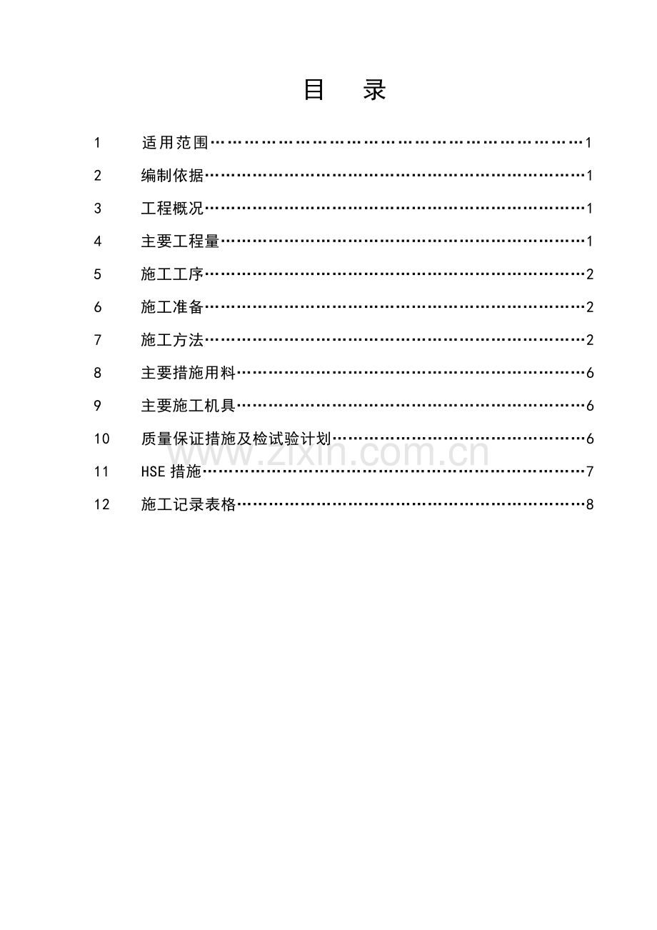 电气接地系统施工方案.doc_第3页