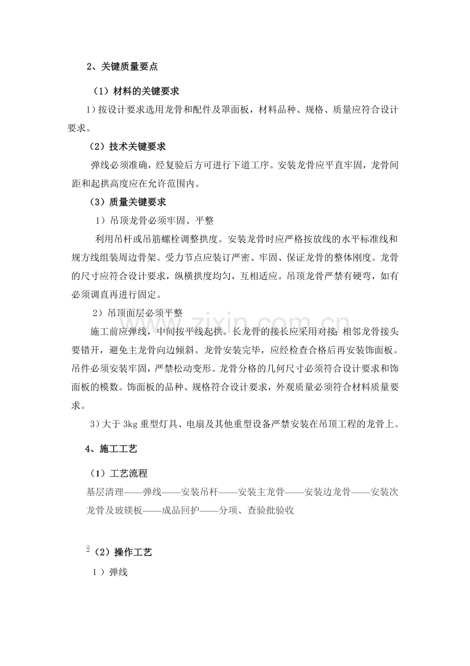 玻镁板吊顶施工方案.doc_第2页