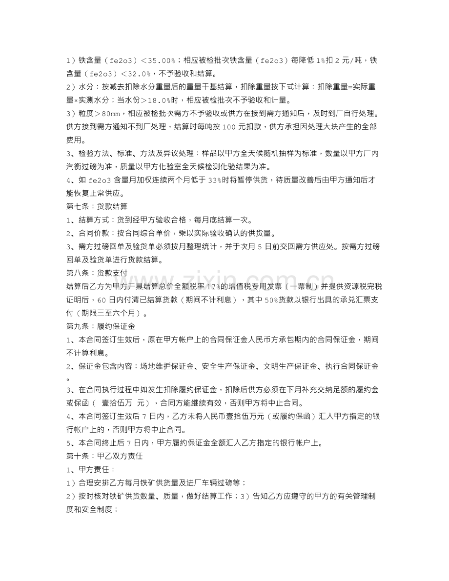 硫酸渣购销合同.doc_第2页