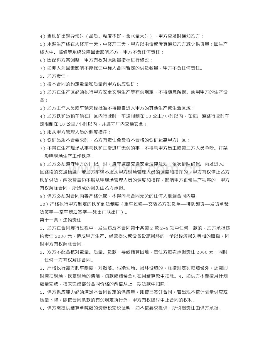 硫酸渣购销合同.doc_第3页