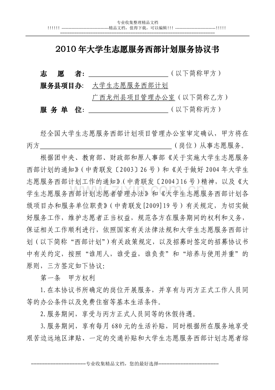 2010年大学生志愿服务西部计划服务协议书.doc_第1页