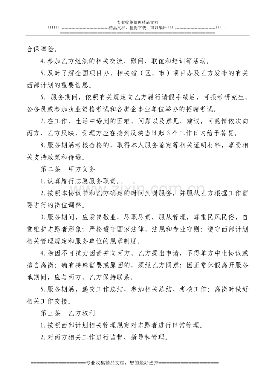 2010年大学生志愿服务西部计划服务协议书.doc_第2页