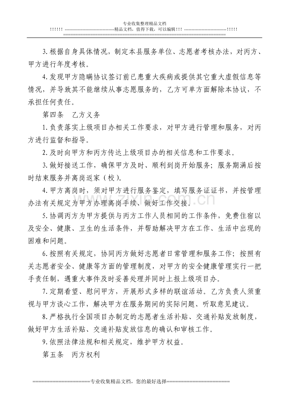 2010年大学生志愿服务西部计划服务协议书.doc_第3页