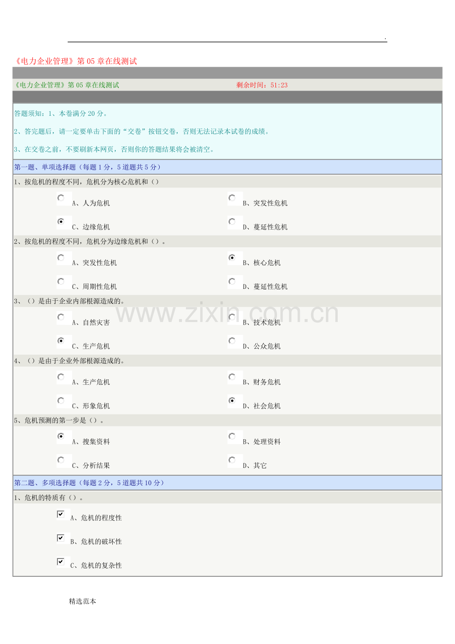 电力企业管理第章在线测试.docx_第1页