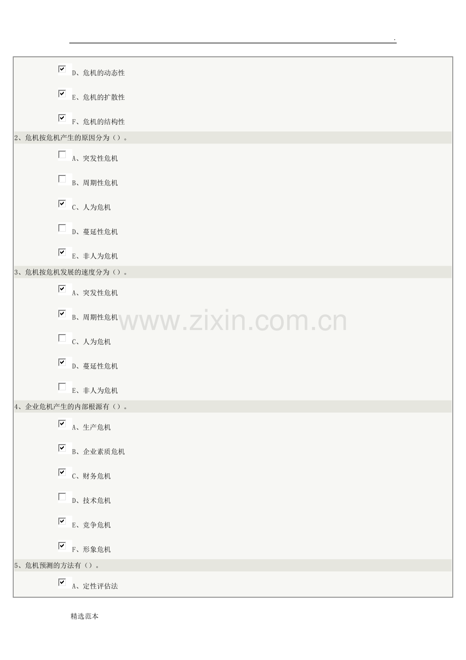 电力企业管理第章在线测试.docx_第2页