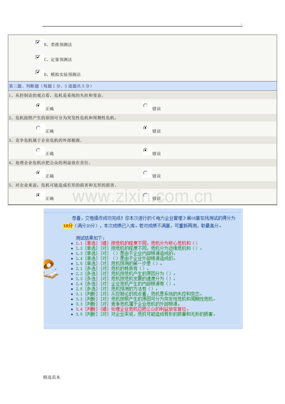 电力企业管理第章在线测试.docx_第3页