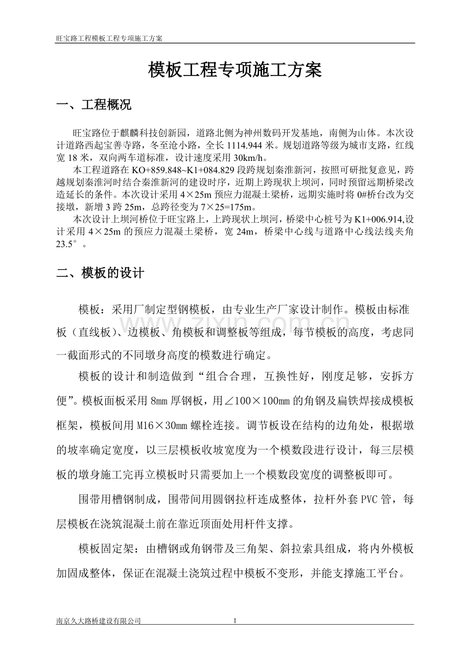 模板专项施工方案桥梁.doc_第2页