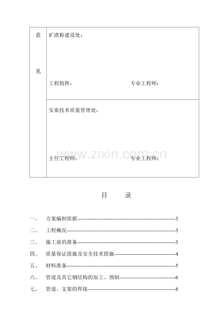 焦炉煤气蒸汽氮气管道制作安装施工方案.doc_第3页