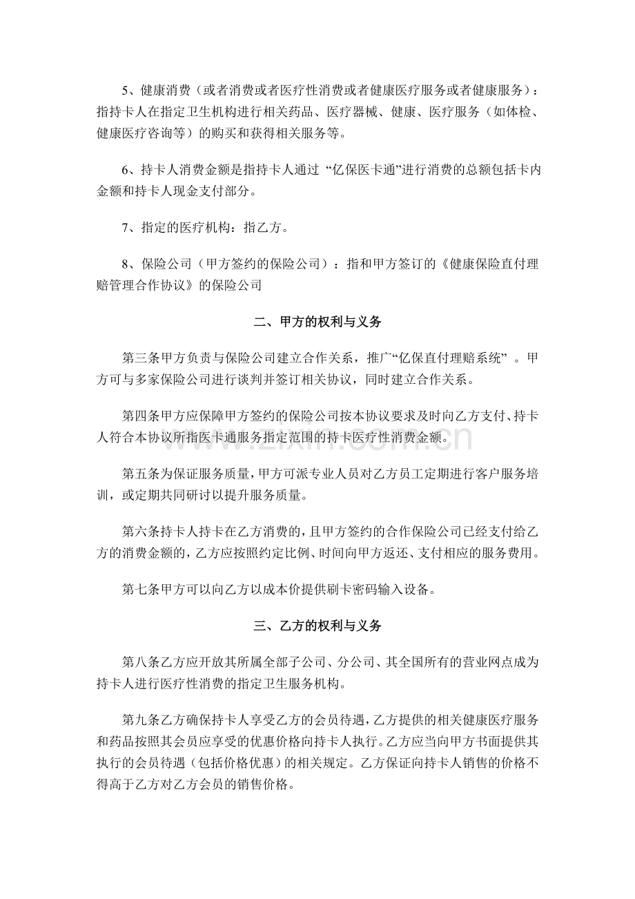 健康保险医卡通即时结算服务合作协议.doc_第2页