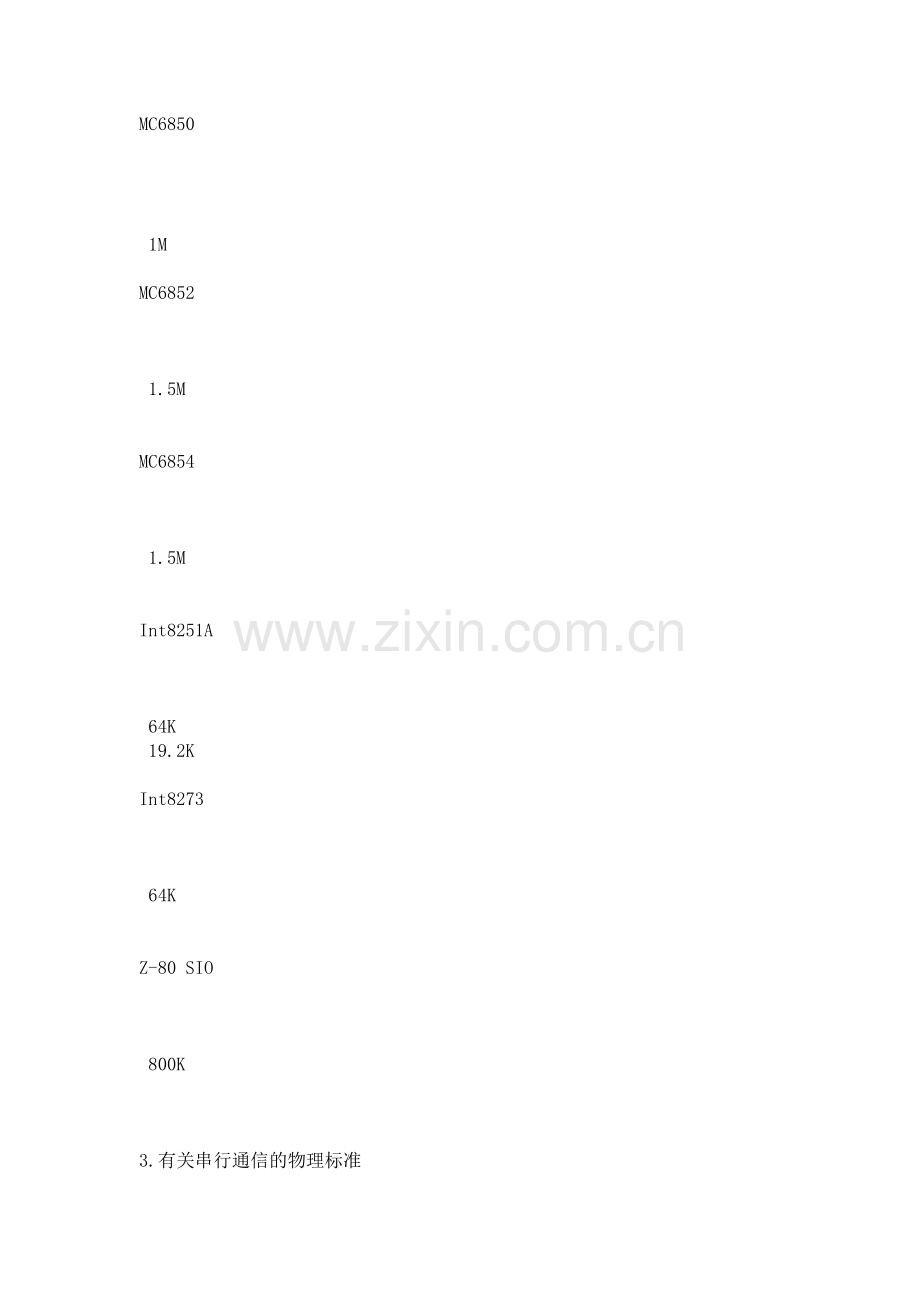 工业通信协议Modbus-Profibus-DP-Devicenet和Ethernet.doc_第3页