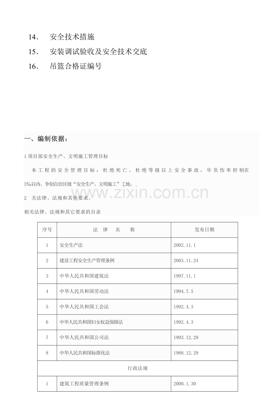 电动吊篮施工方案(全套)[1].doc_第2页