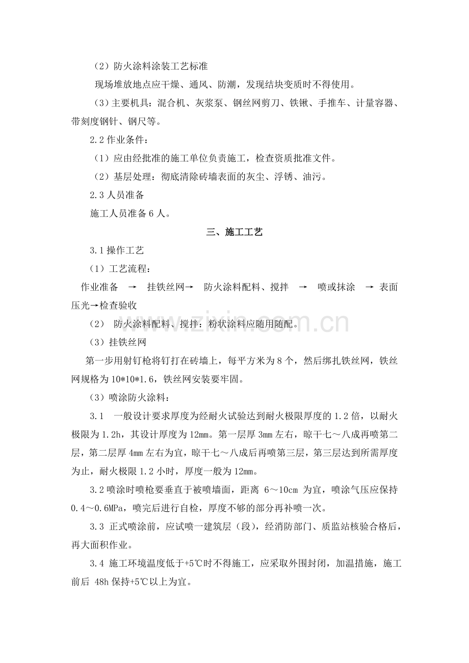 隔离墙防火施工.doc_第3页