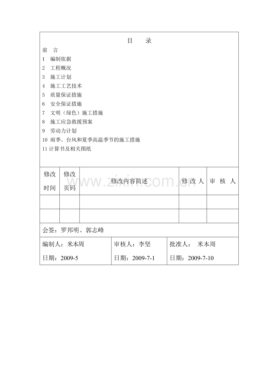 07深基坑土方降水施工方案编制导则.doc_第2页