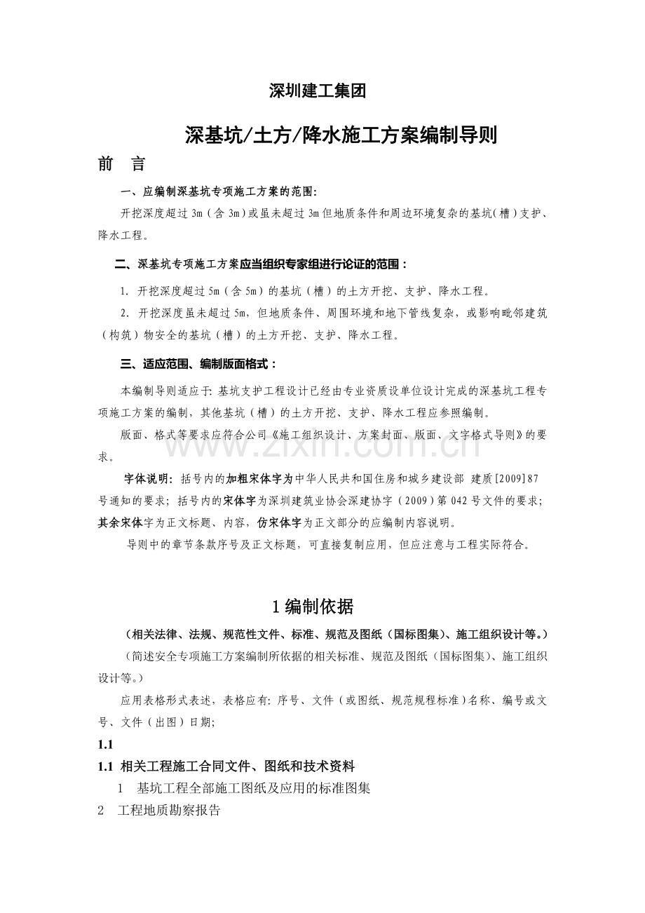 07深基坑土方降水施工方案编制导则.doc_第3页