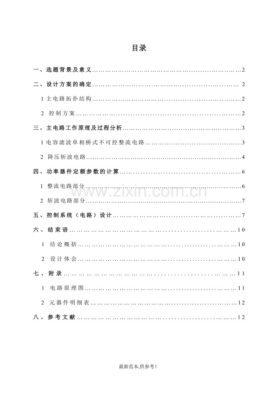 电力电子课程设计.doc_第1页