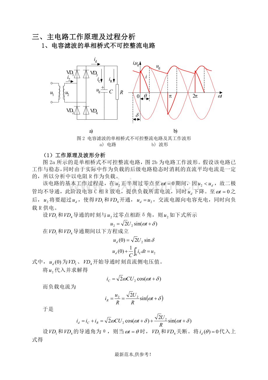 电力电子课程设计.doc_第3页