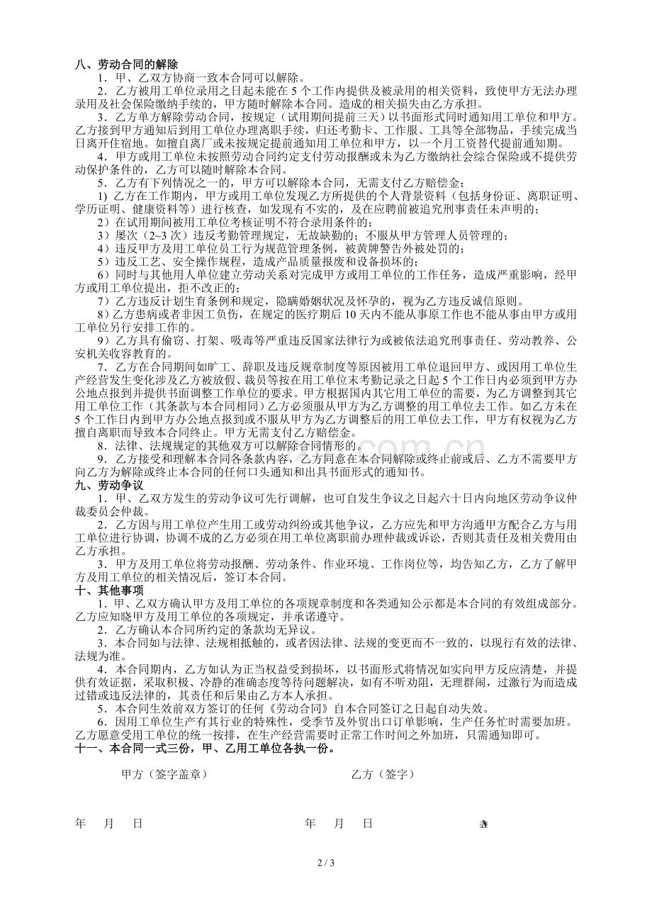 劳务公司的劳动合同.doc_第2页