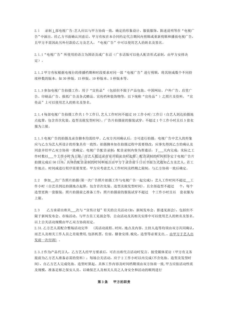 明星代言合同.doc_第2页