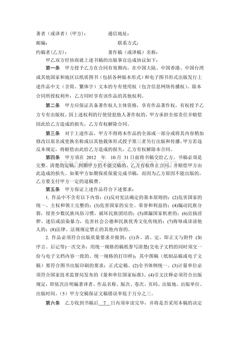 无稿酬合同.doc_第2页