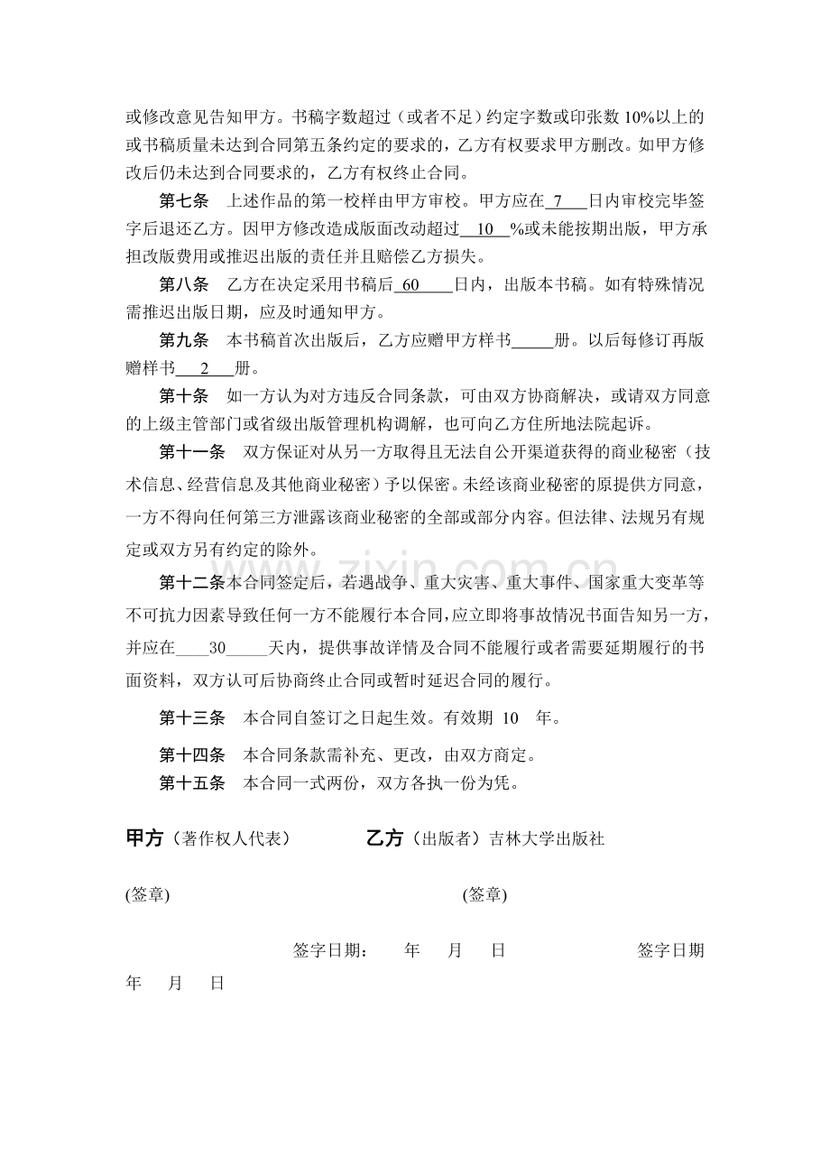 无稿酬合同.doc_第3页