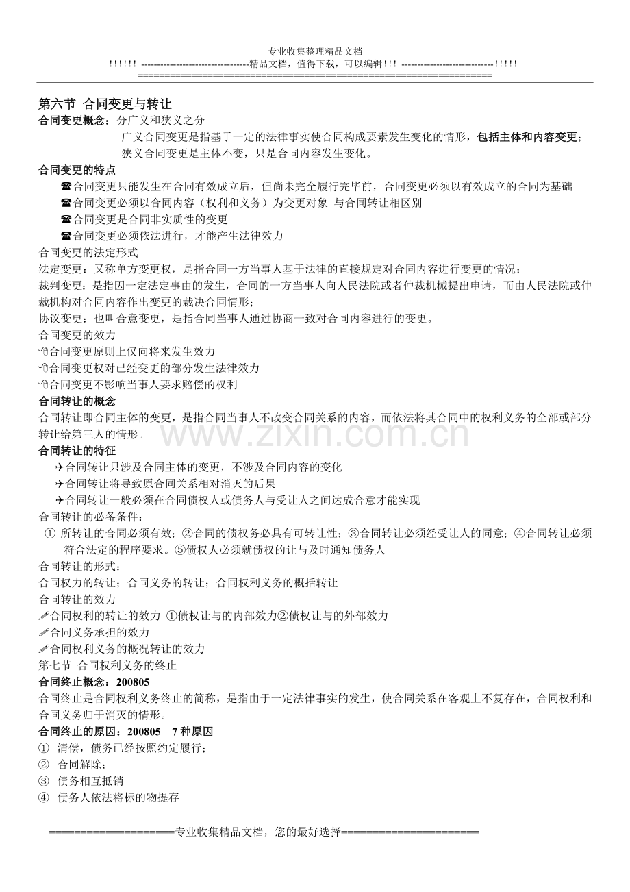 采购法务与合同管理总复习2.doc_第1页