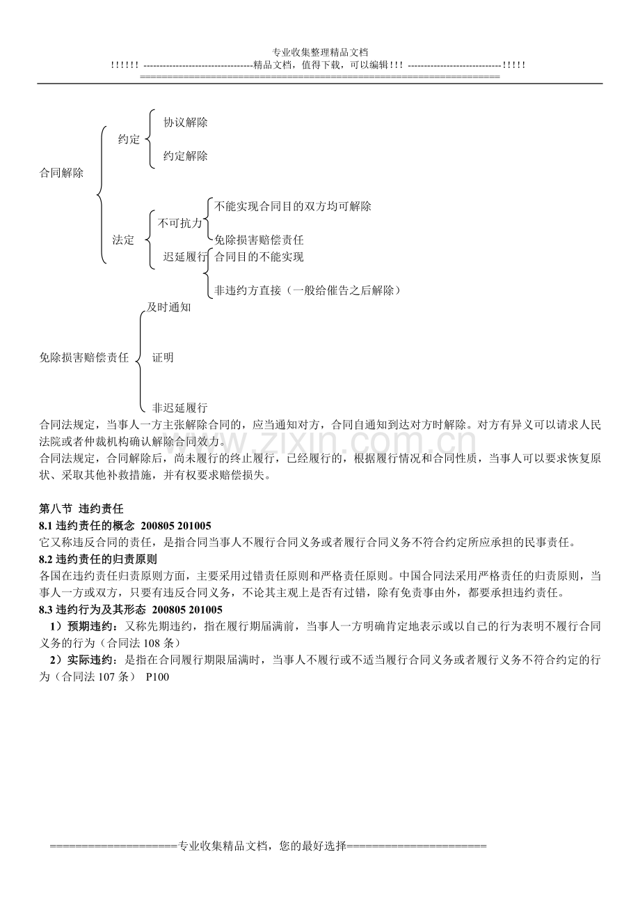 采购法务与合同管理总复习2.doc_第3页