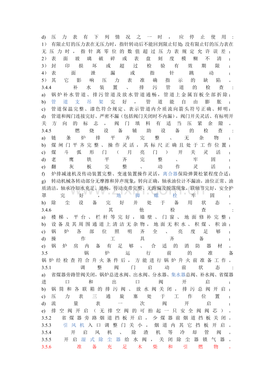 热水锅炉操作运行规程.doc_第2页