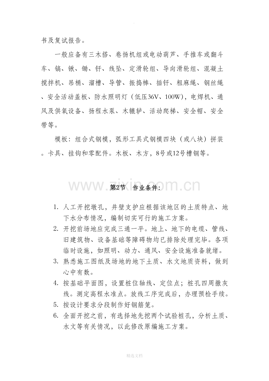 人工挖孔墩施工方案.doc_第3页