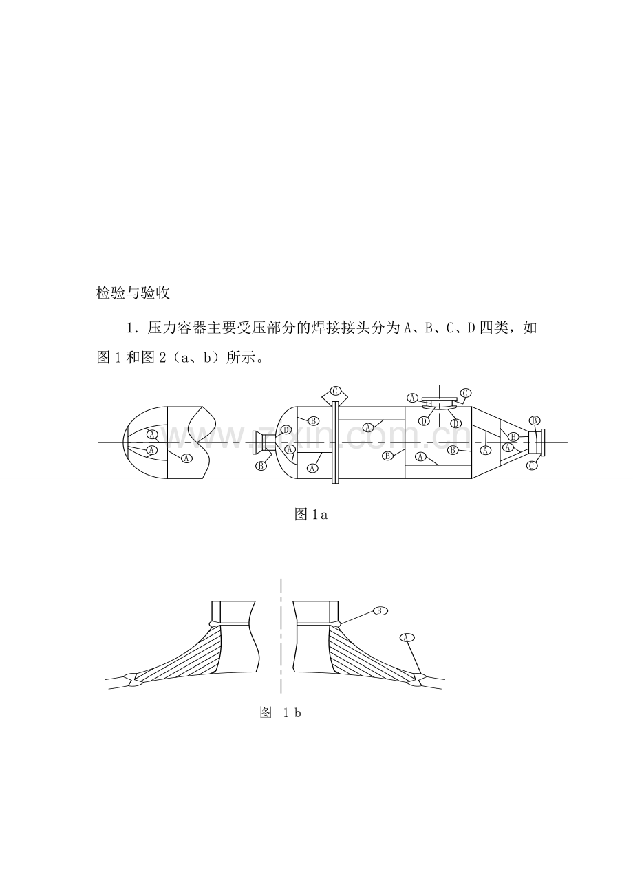 压力容器制造技术标准.doc_第1页