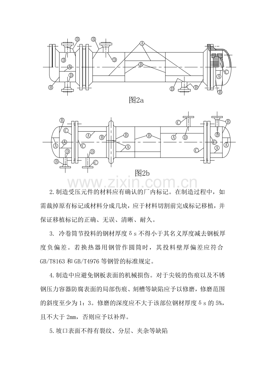 压力容器制造技术标准.doc_第2页