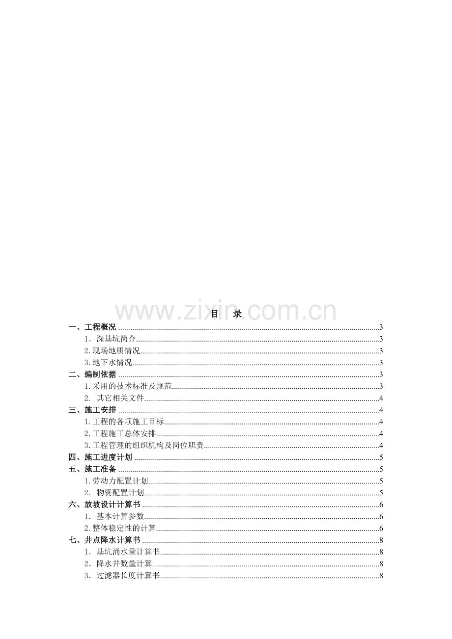 总装车间地下通廊深基坑施工方案.doc_第1页