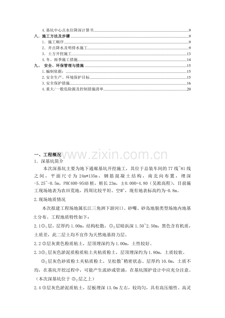 总装车间地下通廊深基坑施工方案.doc_第2页