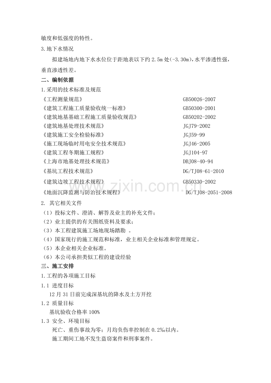 总装车间地下通廊深基坑施工方案.doc_第3页