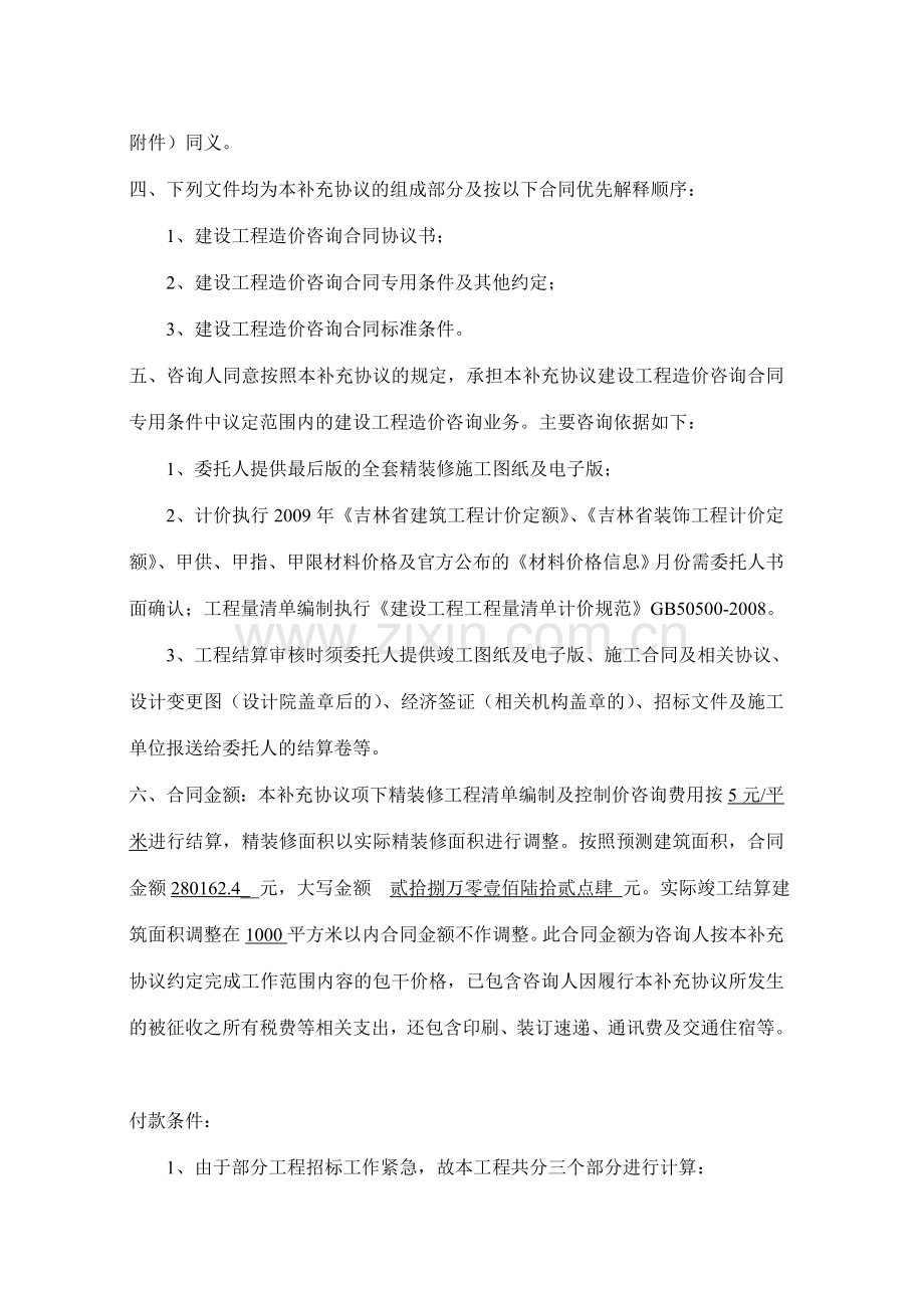 造价咨询合同补充协议.doc_第2页