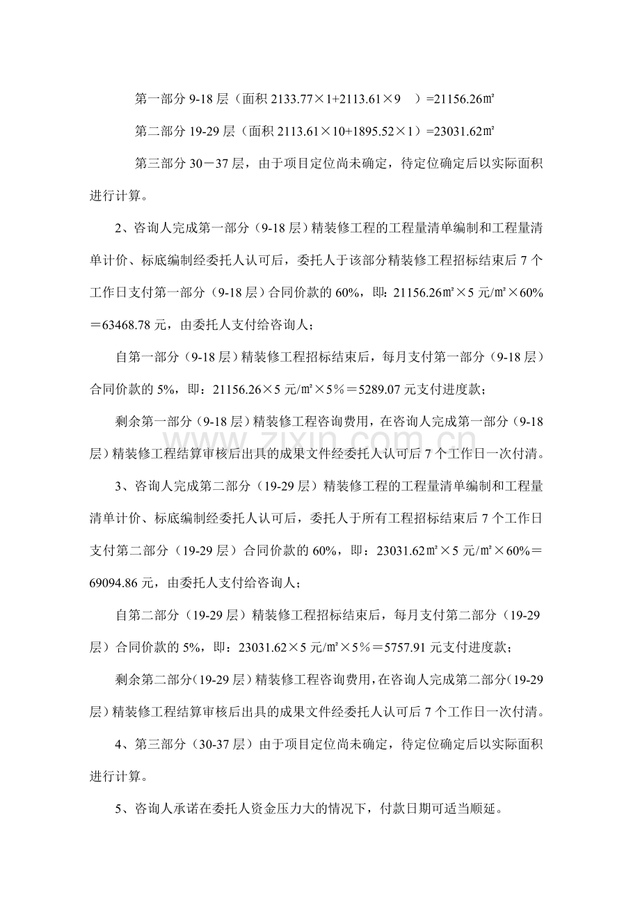 造价咨询合同补充协议.doc_第3页