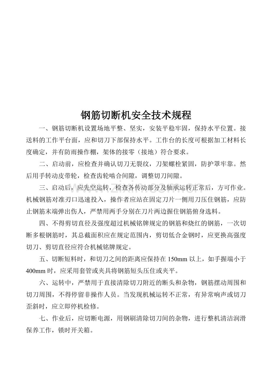 中小型机械操作规程.doc_第2页