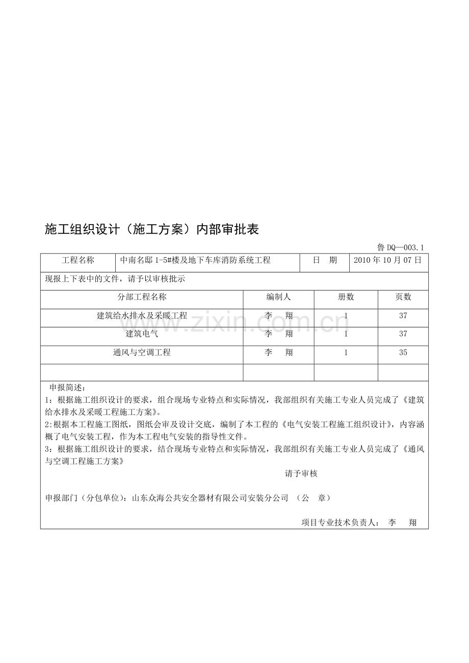 施工组织设计(施工方案)内部审批表.doc_第1页