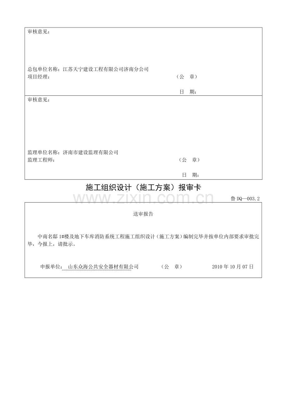 施工组织设计(施工方案)内部审批表.doc_第2页