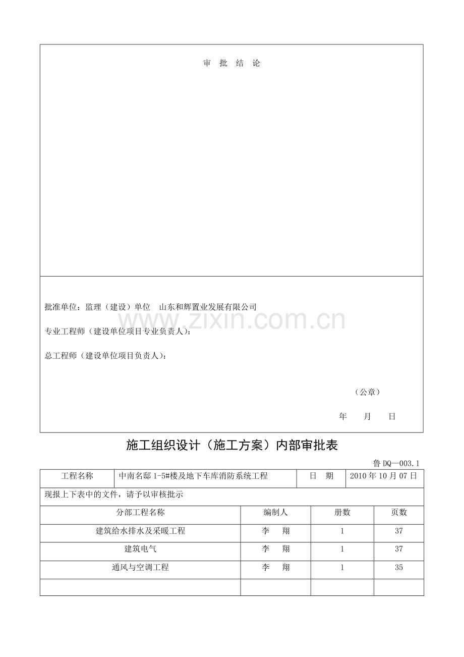 施工组织设计(施工方案)内部审批表.doc_第3页