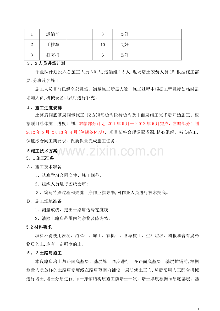 土路肩施工组织设计.doc_第3页