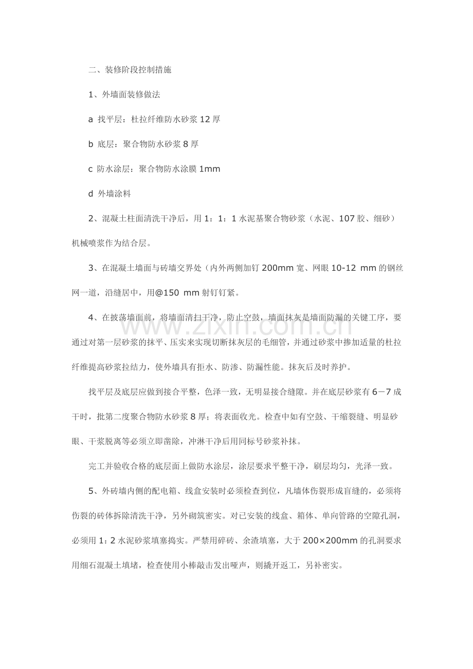 天鹅湖小区外墙施工方案.doc_第2页