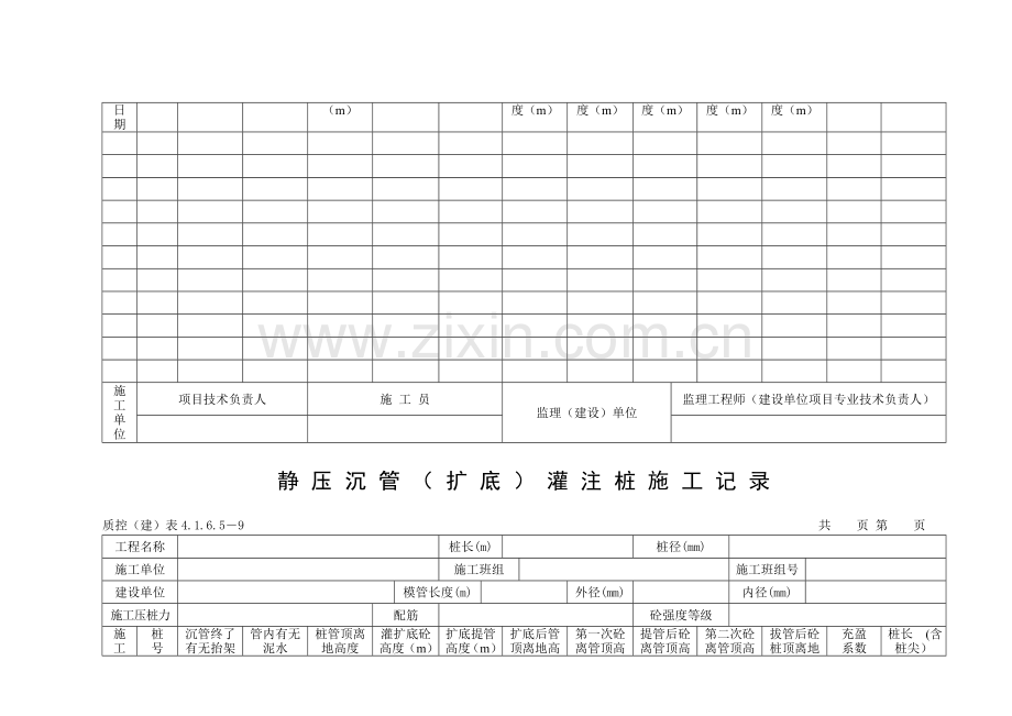 092静压沉管(扩底)灌注桩施工记录.doc_第2页