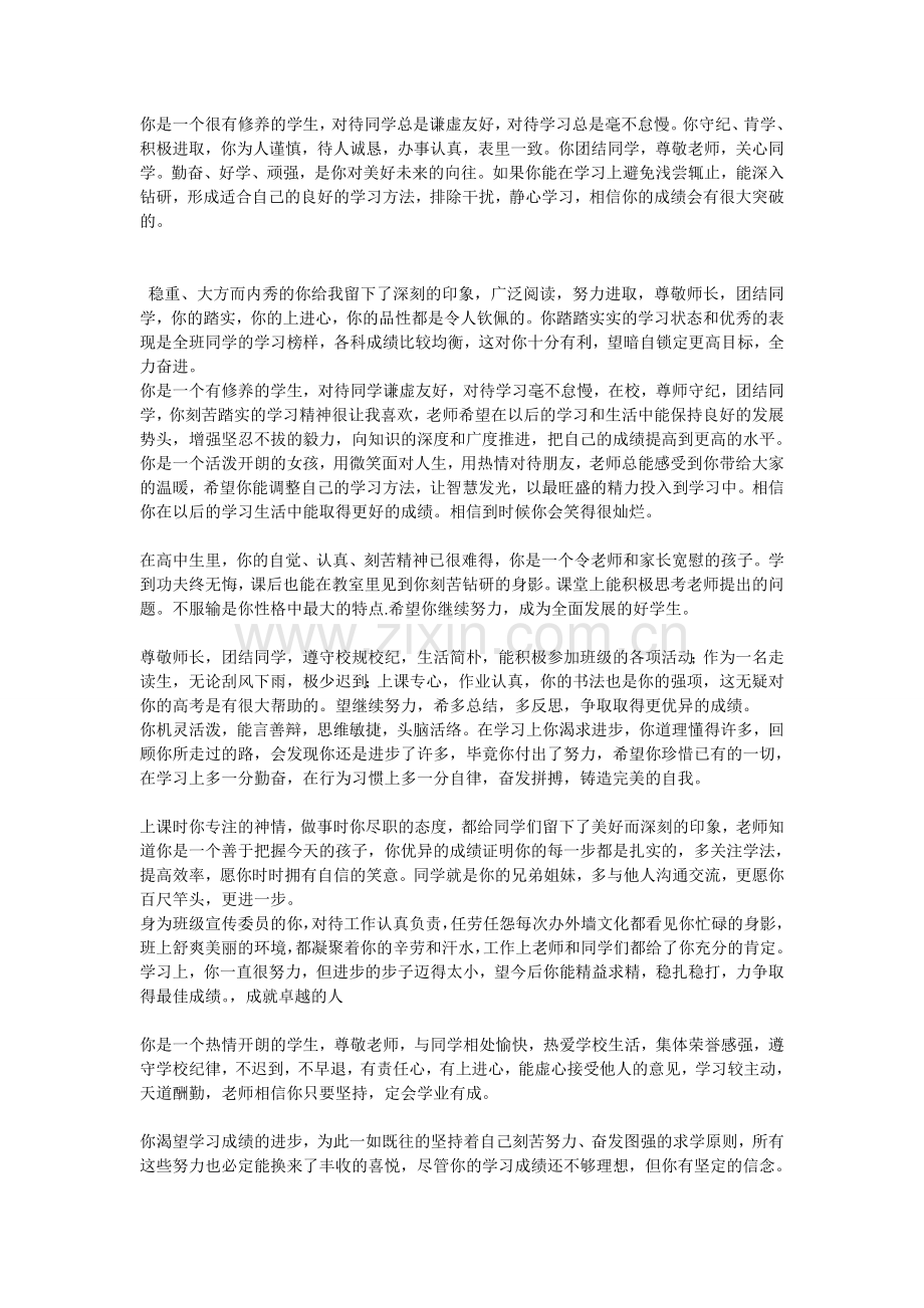 综合素质测评-教师评语.doc_第2页