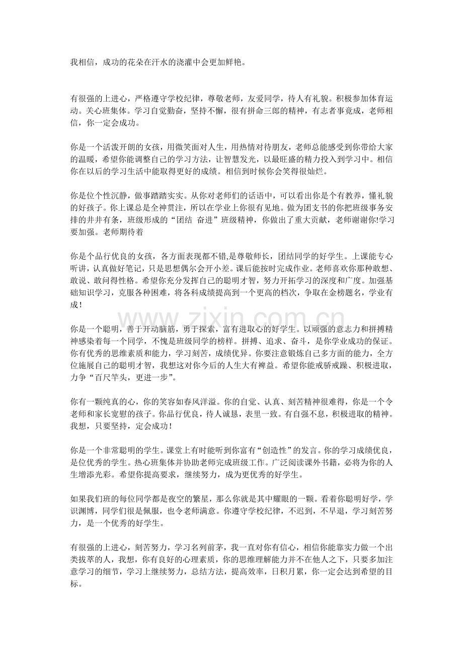 综合素质测评-教师评语.doc_第3页